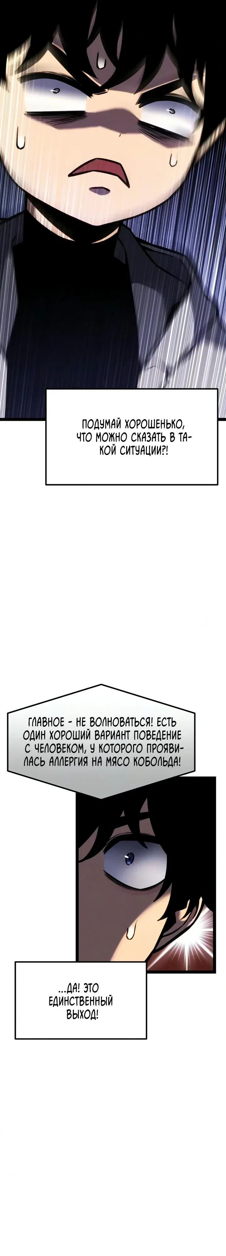 Страница 6 главы 42 манги Игрок поедающий артефакты