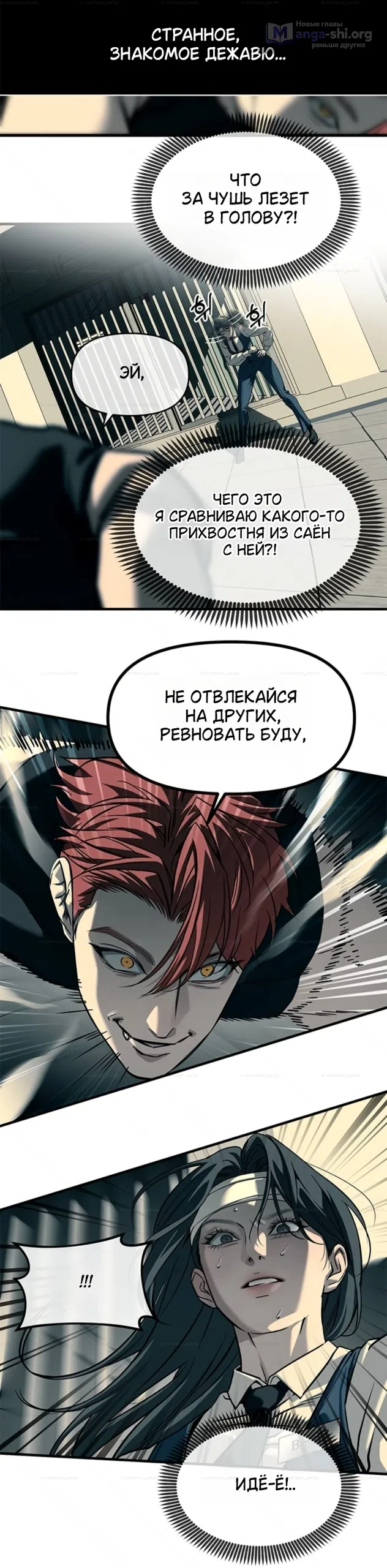 Страница 6 главы 102 манги Под прикрытием! Старшая школа чеболей / Undercover! Chaebol High School