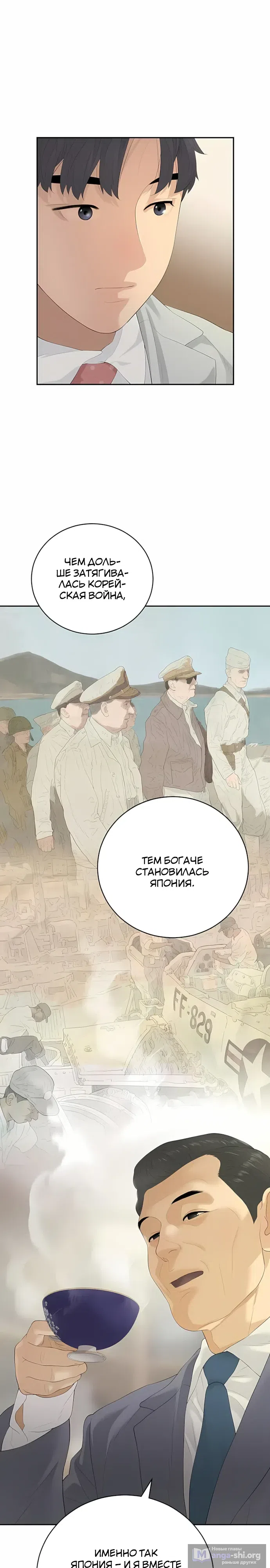 Страница 6 главы 14 манги Переродившись, я стал чеболем