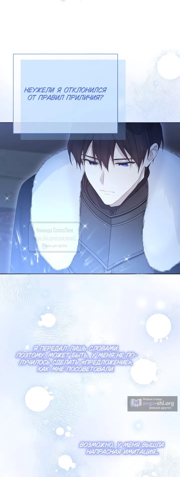 Страница 6 главы 137 манги Изумрудная корона жизни / Emerald Crown of Life