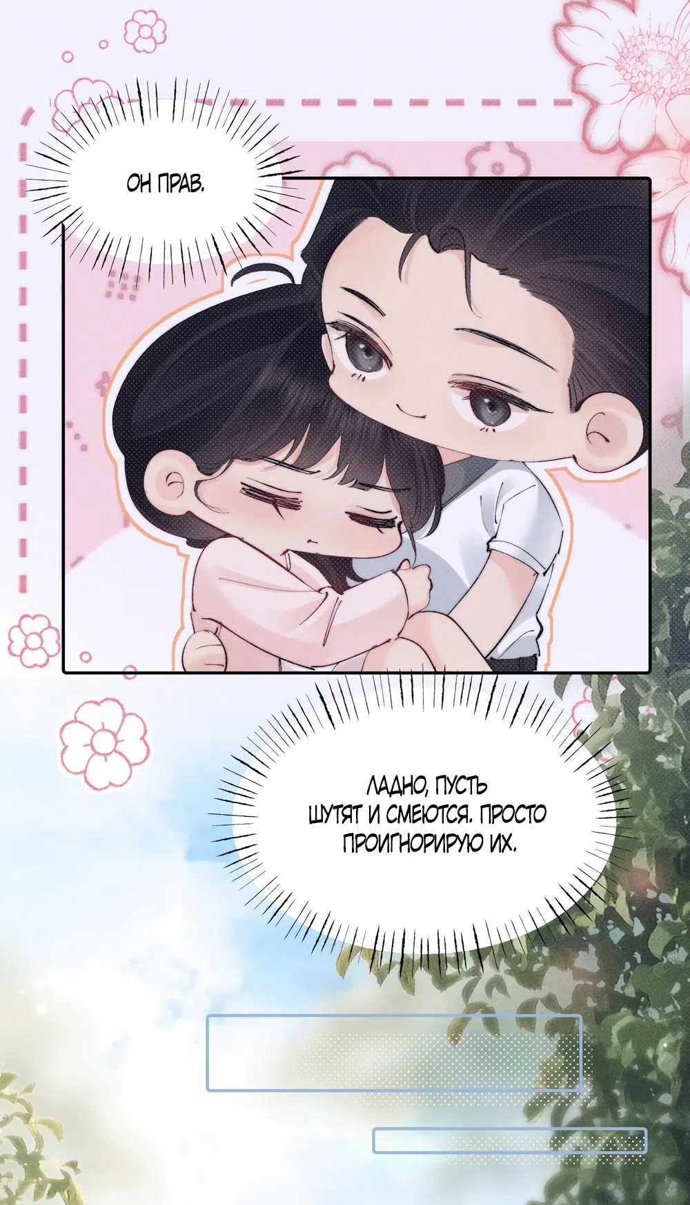 Страница 6 главы 56 манги Губительная привязанность / Fatal Favor