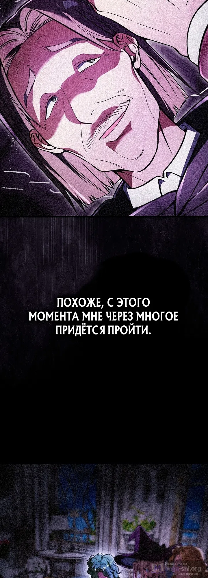 Страница 6 главы 57 манги Злодей хочет жить / The Villain Wants to Live