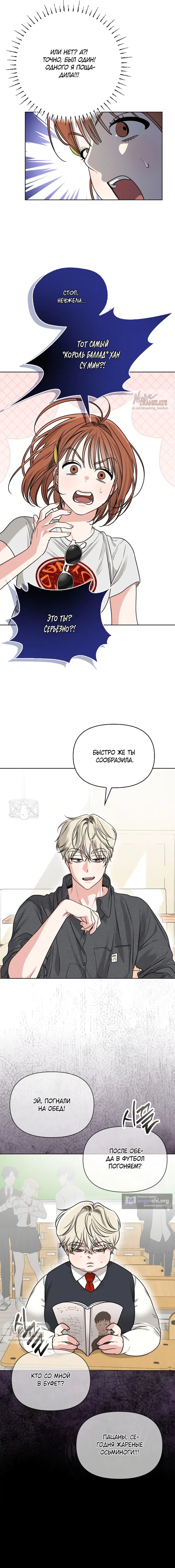 Страница 6 главы 13 манги Парню и девушке нельзя жить под одной крышей / Men and women under the age of seven should not sit together