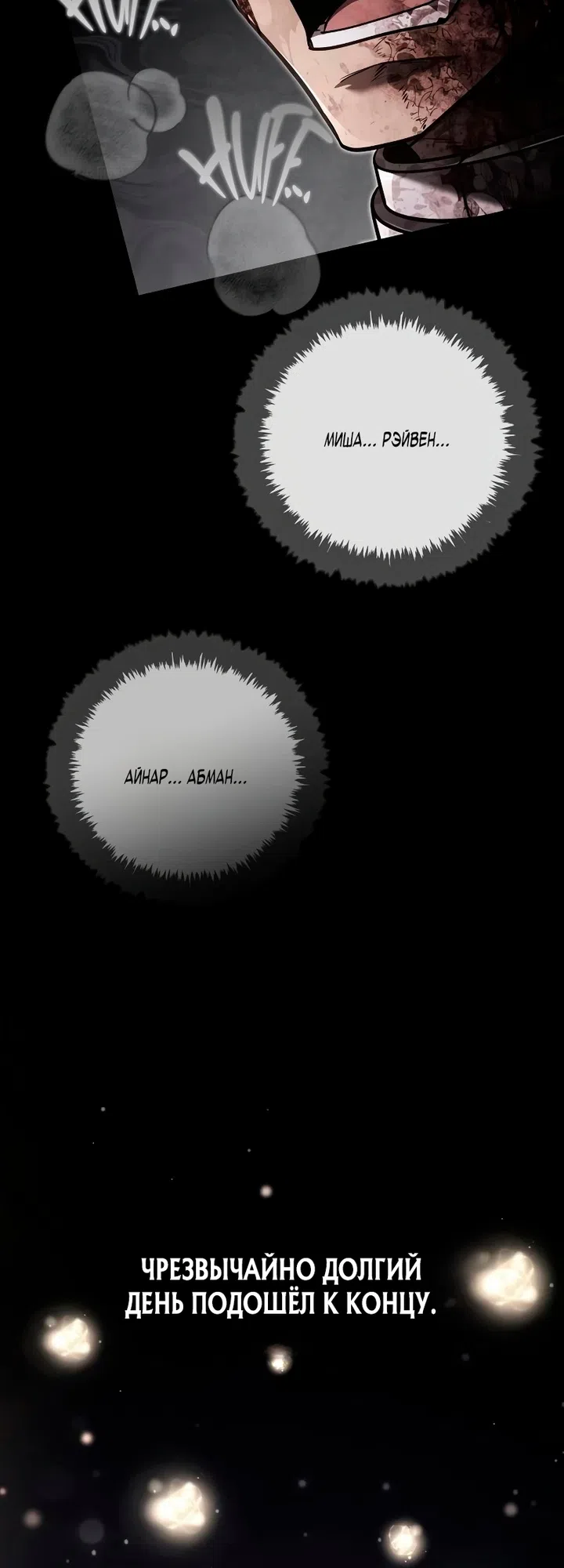 Страница 6 главы 152 манги Выживая в игре за варвара / Surviving the Game as a Barbarian