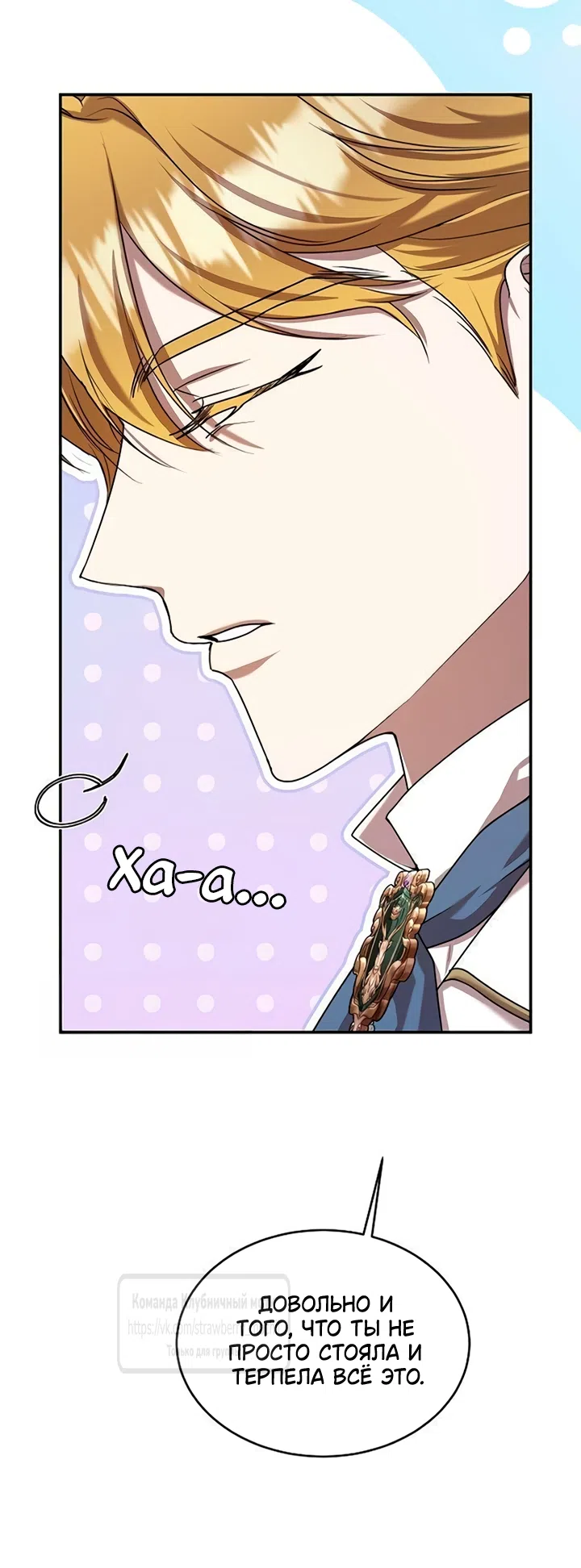 Страница 6 главы 12 манги Королева, заслуживающая свержения / A Queen Worthy of Dishonor