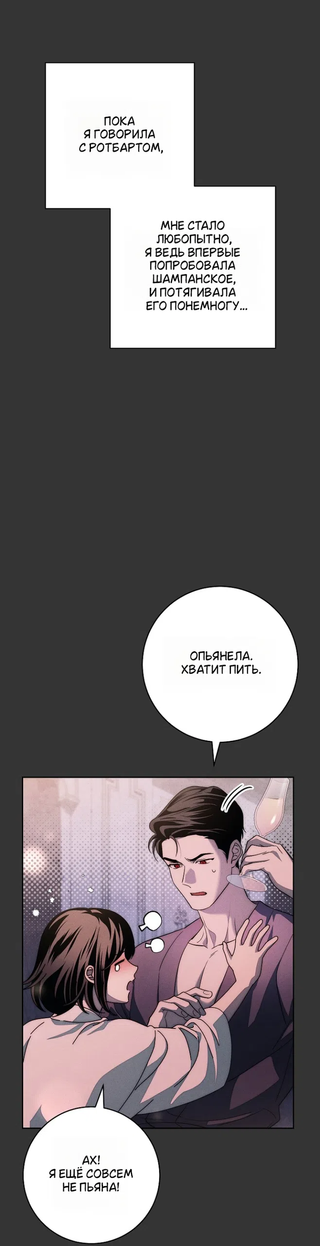 Страница 6 главы 41 манги Лебединая гробница / Swan's Grave