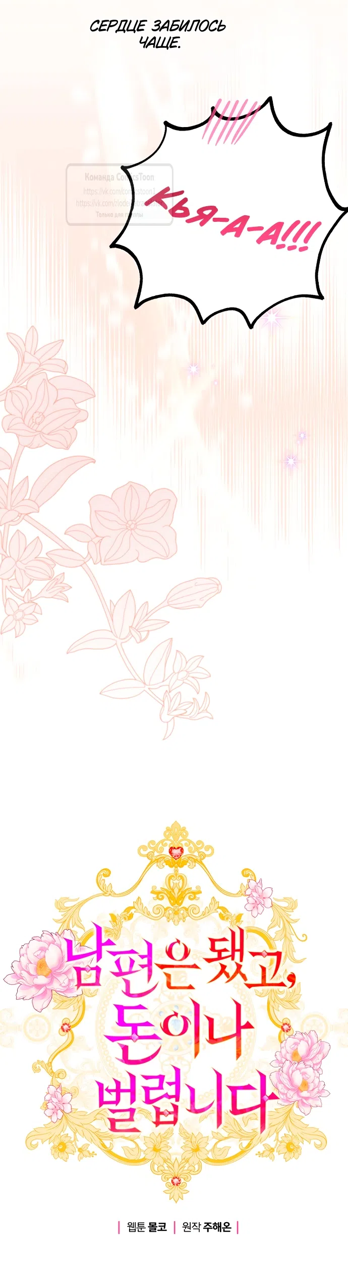 Страница 6 главы 117 манги У меня появился муж, и теперь мне нужно зарабатывать деньги / Forget My Husband, I'll Go Make Money