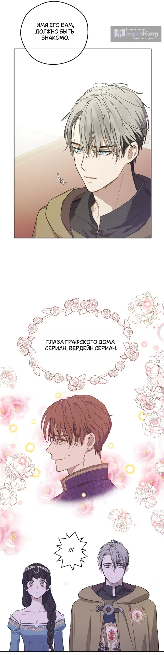 Страница 6 главы 12 манги Забытый луг / The Forgotten Field