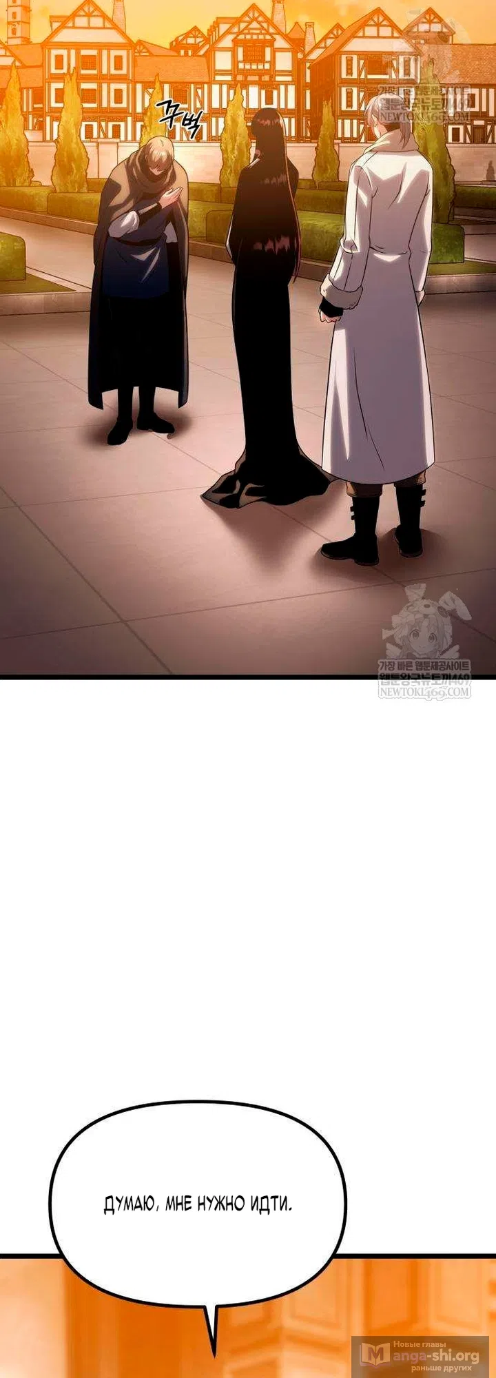 Страница 6 главы 15 манги Пастух-архимаг / The Shepherd Wizard