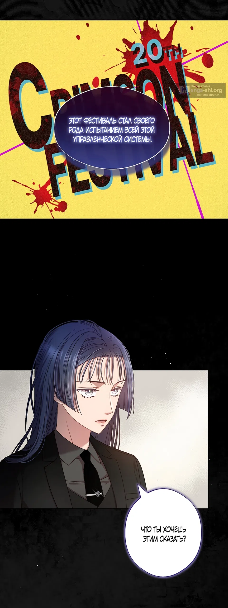 Страница 6 главы 59 манги Безвкусный хруст любви / Love Kitsch Crunch