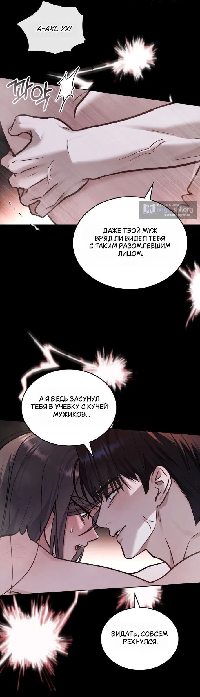 Страница 6 главы 70 манги Счастливая психопатка / Брак с психопаткой