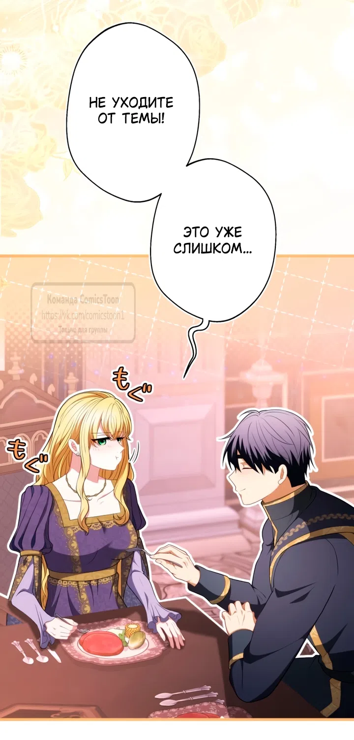 Страница 6 главы 80 манги Варварское предложение / Barabaric Proposal