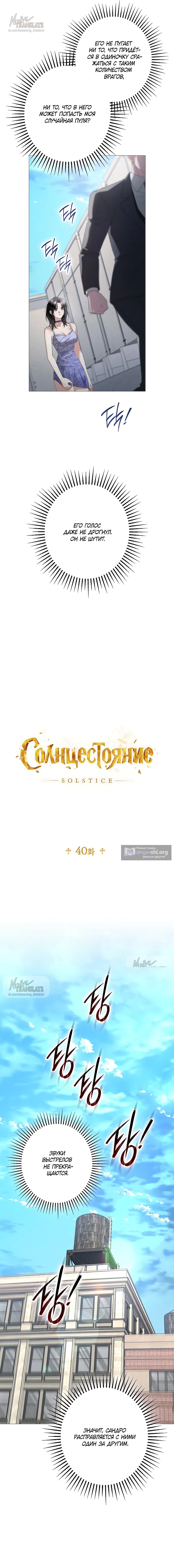 Страница 6 главы 40 манги Солнцестояние / Solstice