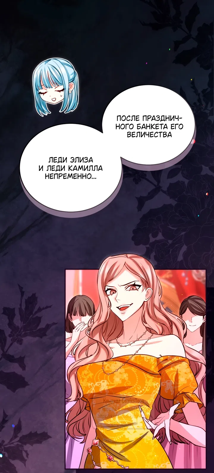 Страница 6 главы 193 манги Я паду вместе с императором / I Will Fall With the Emperor