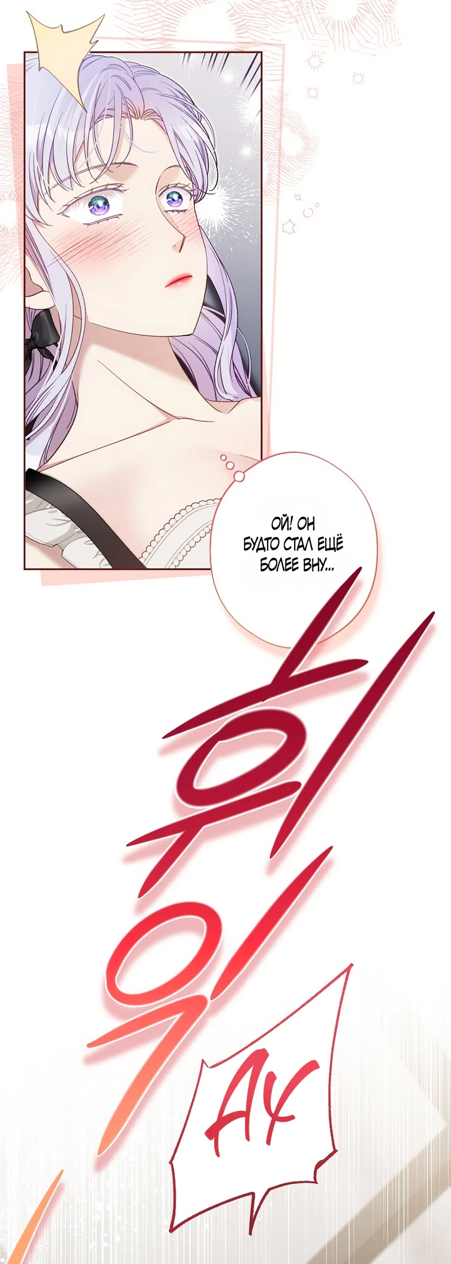 Страница 6 главы 60 манги Безвкусный хруст любви / Love Kitsch Crunch