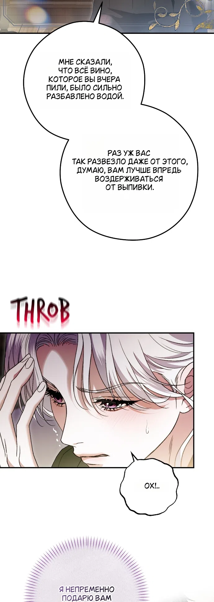 Страница 6 главы 13 манги Герцогиня живёт лишь сегодняшним днём / The Duchess Lives Only for This Day