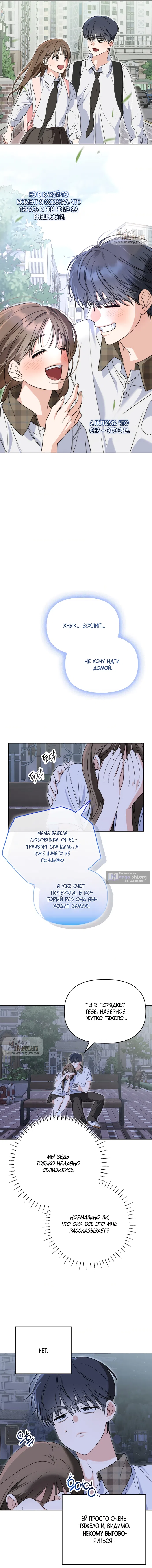 Страница 6 главы 21 манги Парню и девушке нельзя жить под одной крышей / Men and women under the age of seven should not sit together
