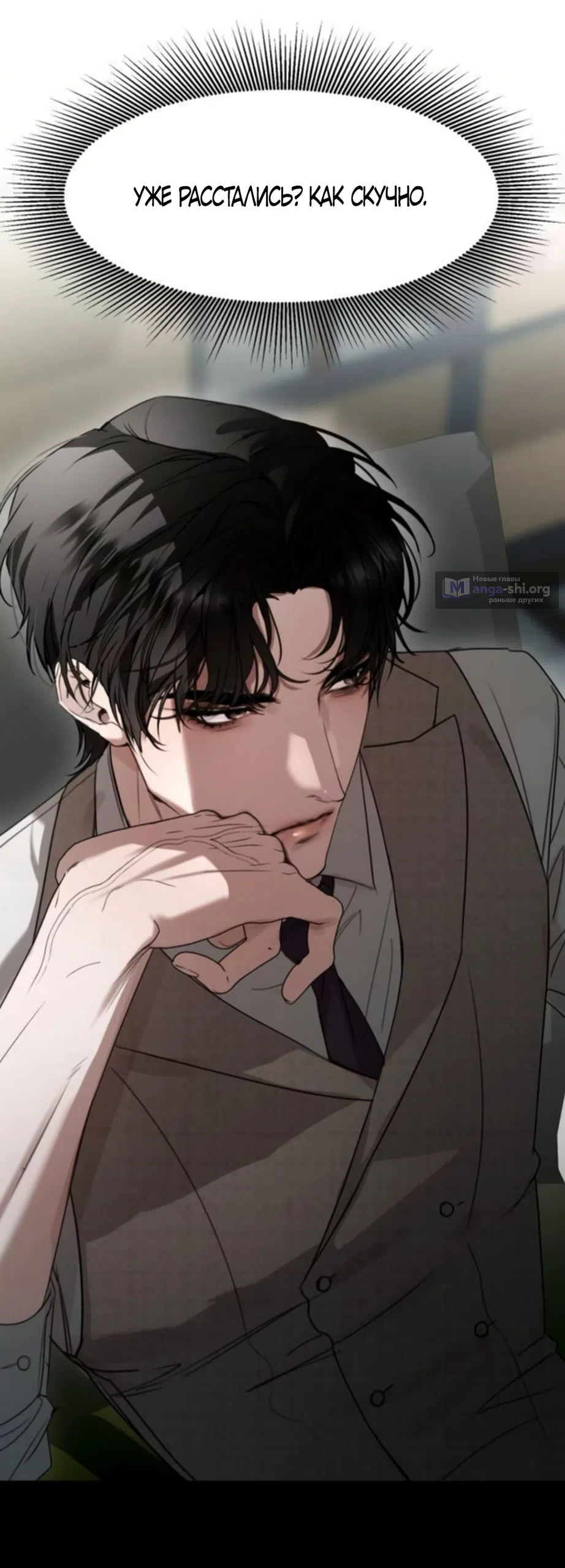 Страница 6 главы 23 манги Путь к тебе / My Way To You