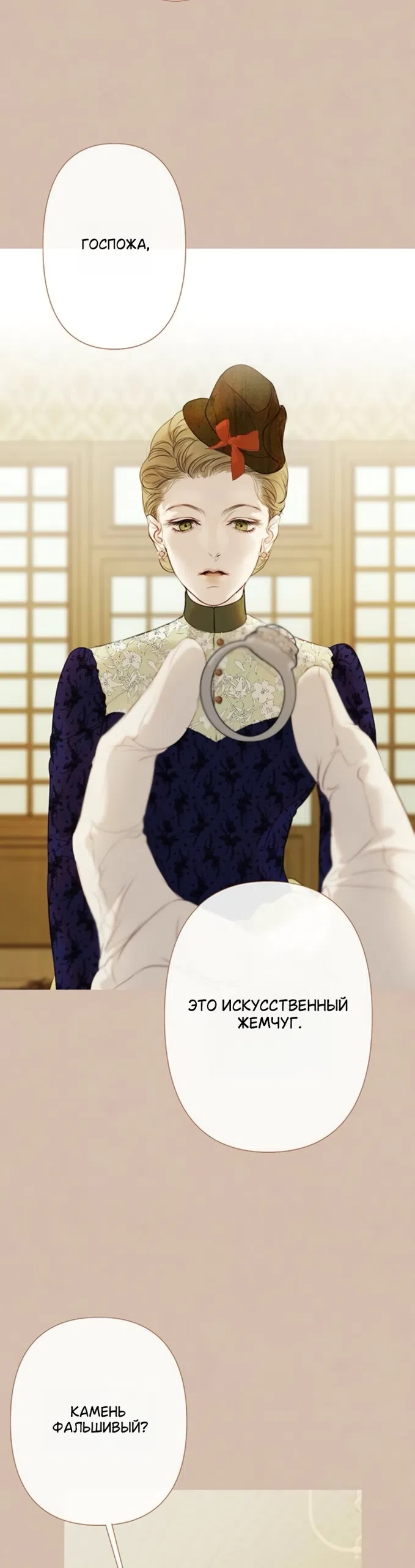 Страница 6 главы 8 манги Лимонный лес / Lemon Tree Forest