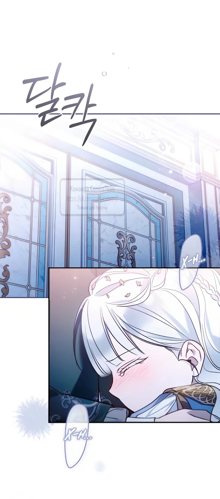Страница 6 главы 53 манги После того как я завоевала особую любовь младшей дочери герцога, все привязываются ко мне