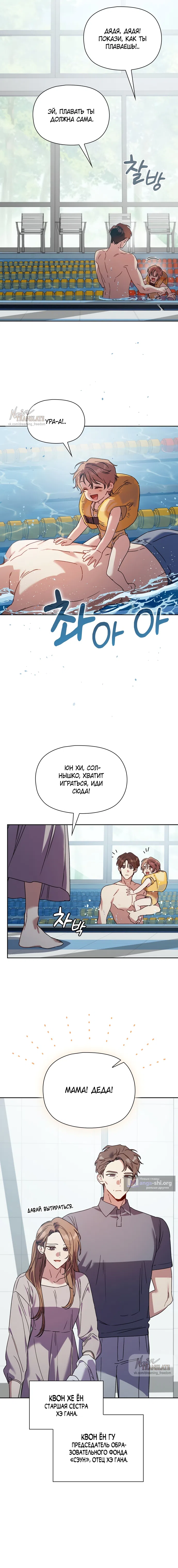 Страница 6 главы 30 манги Позиция тела / Body position