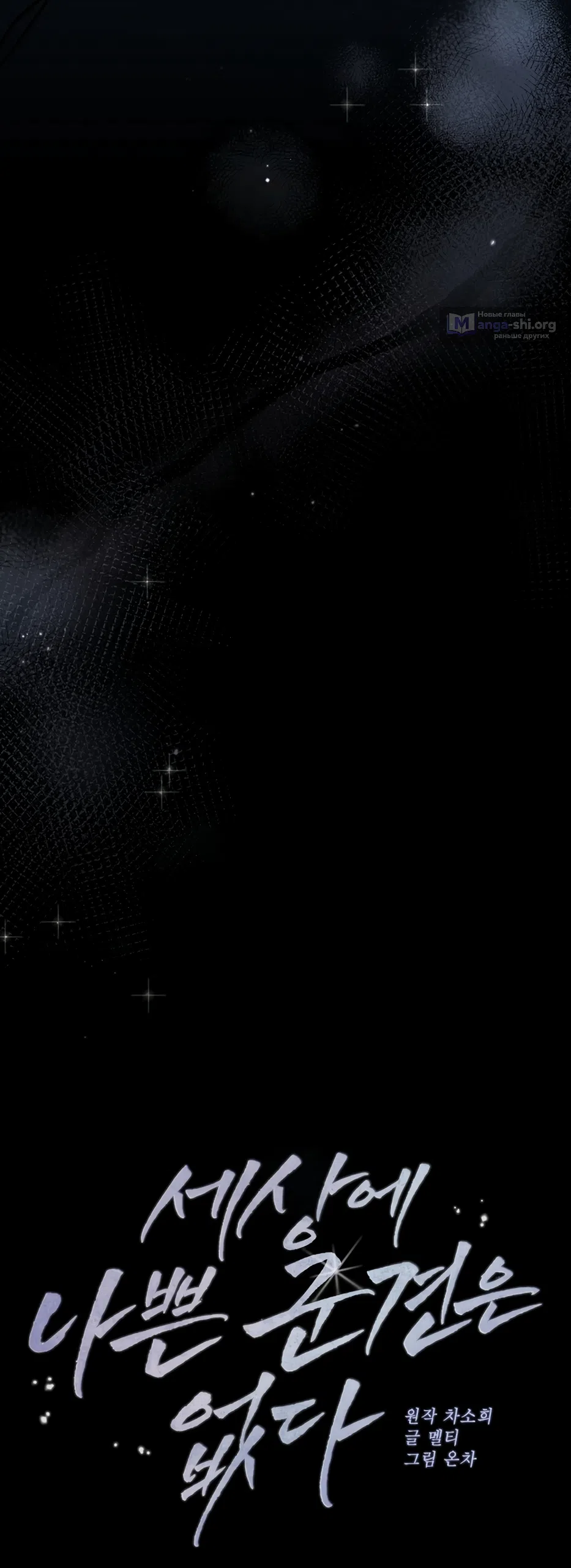 Страница 6 главы 17 манги Плохих боевых псов не бывает / There Are No Bad Military Dogs