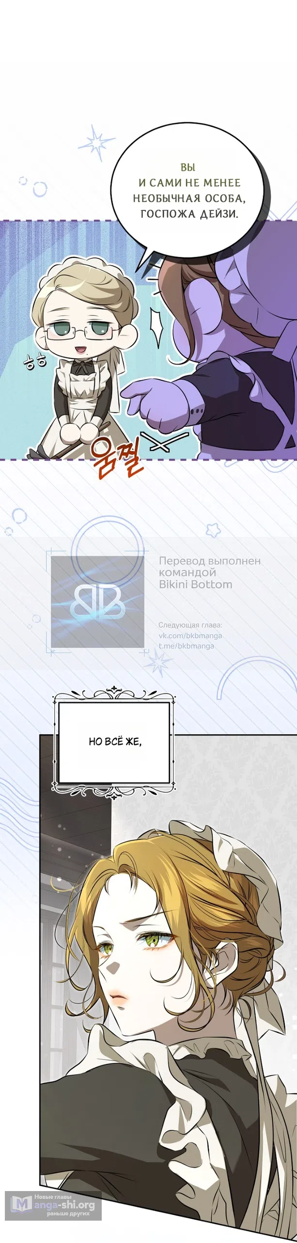 Страница 6 главы 4 манги Мирная жизнь горничной, скрывающей свою силу и наслаждающейся ею / The Peaceful Life of a Maid Who Hides Her Power and Enjoys It