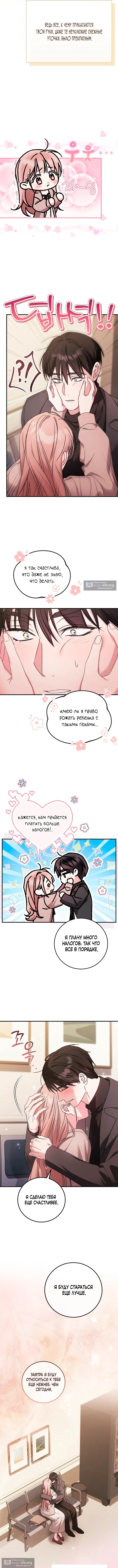 Страница 6 главы 32 манги Покорная беременность / Obedient Pregnancy