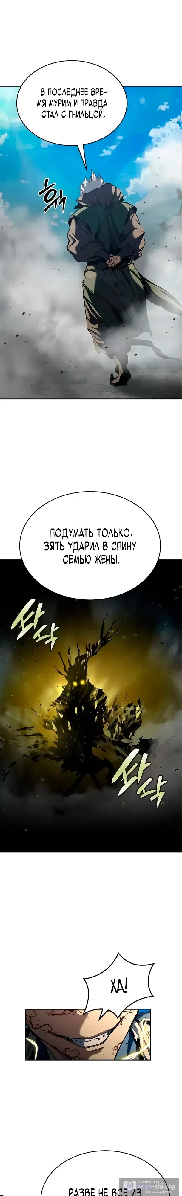 Страница 6 главы 21 манги Психопат в Муриме