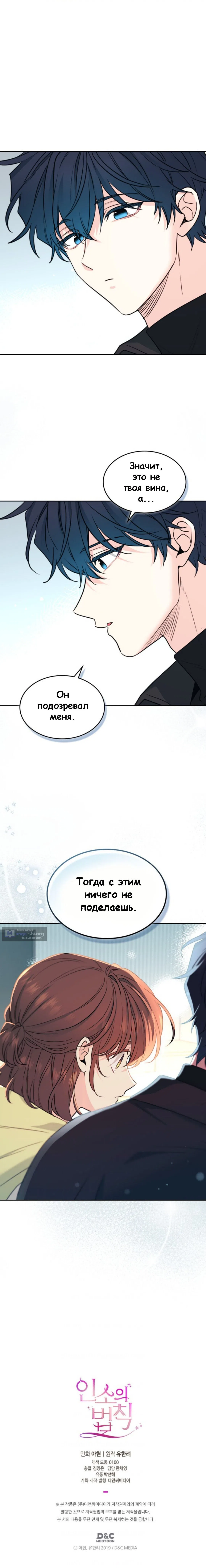 Страница 12 главы 275 манги Закон бессонницы / Inso's Law