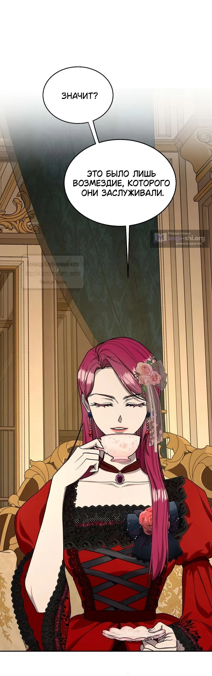 Страница 6 главы 11 манги Королева, заслуживающая свержения / A Queen Worthy of Dishonor