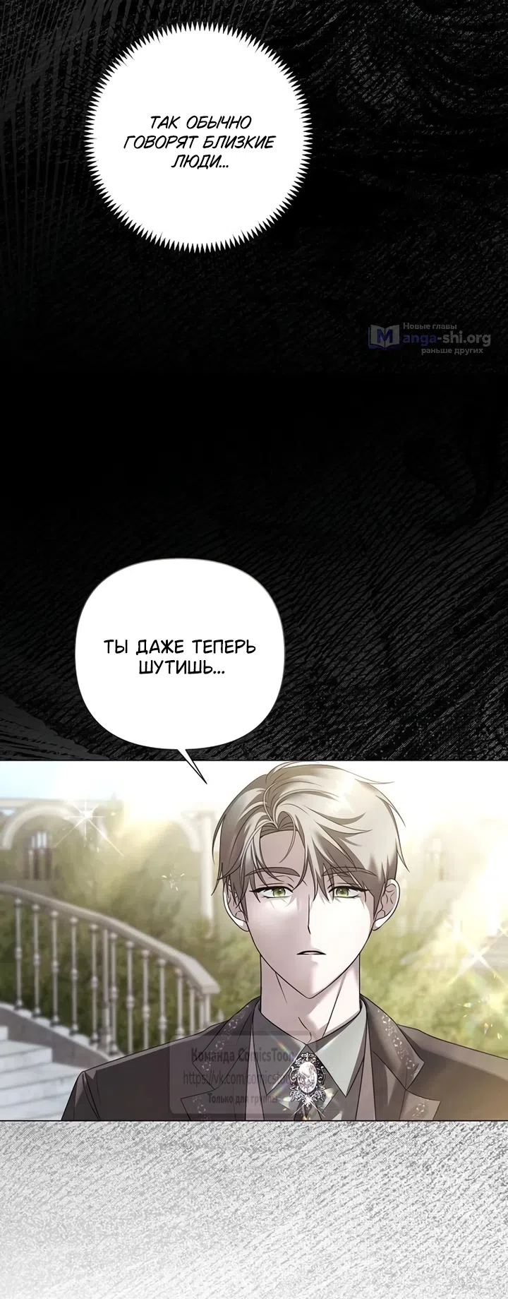 Страница 6 главы 82 манги Время для сожалений / Too Late for Regrets