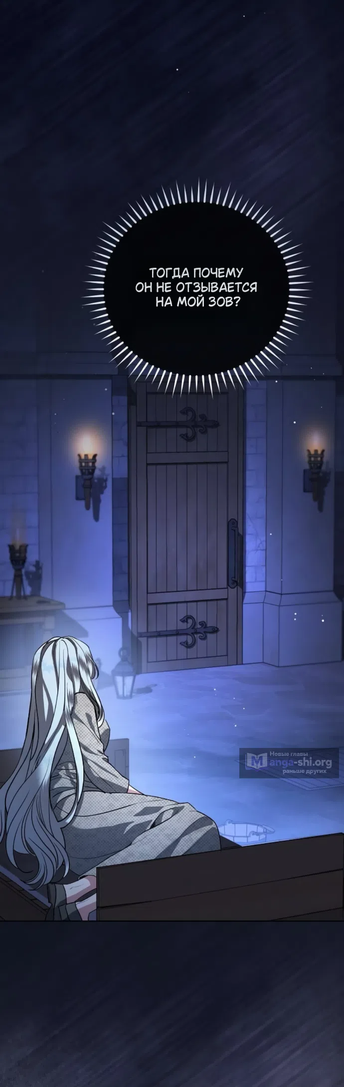 Страница 6 главы 111 манги Любовнице моего мужа / To My Husband's Mistress