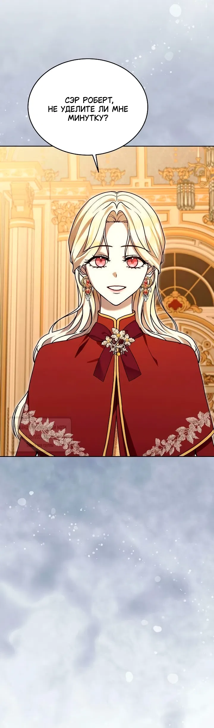 Страница 6 главы 22 манги Королева, заслуживающая свержения / A Queen Worthy of Dishonor