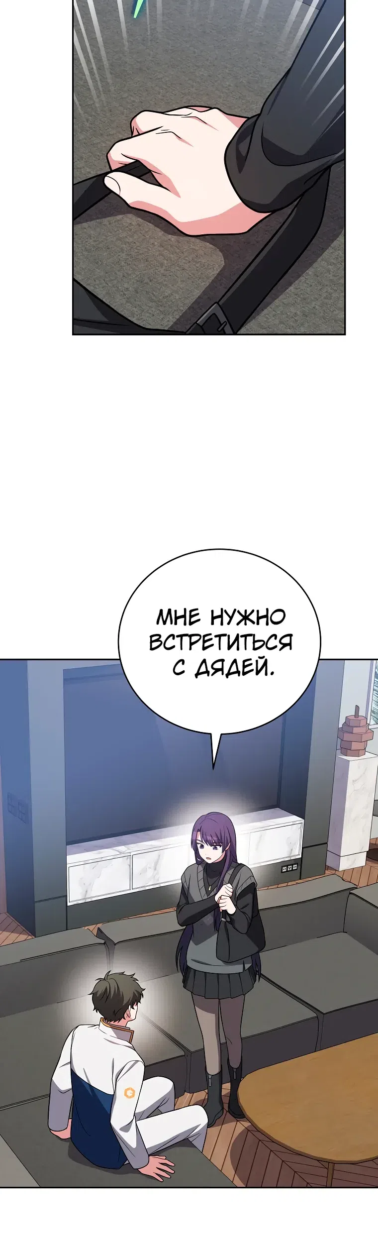 Страница 6 главы 161 манги Незначительный персонаж собственной истории / The Novel's Extra