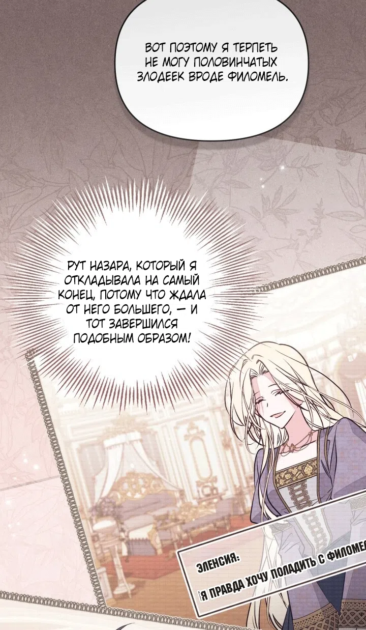 Страница 6 главы 110 манги Здесь нет места фальшивкам / Philomel the Fake