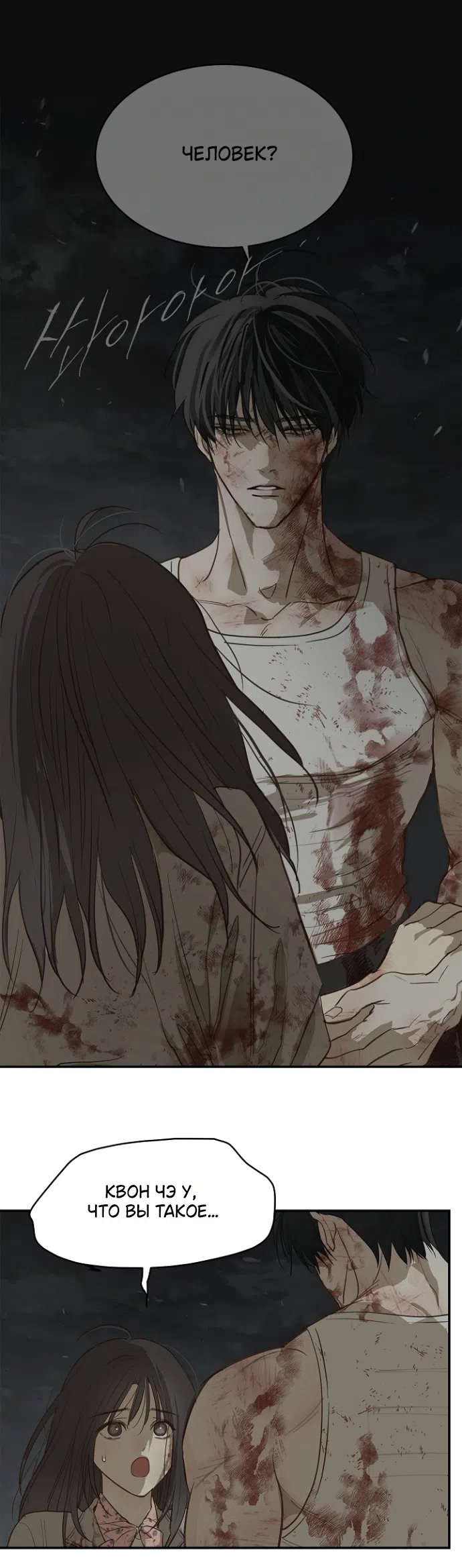 Страница 6 главы 44 манги Цветы - лишь приманка / The flower is just bait