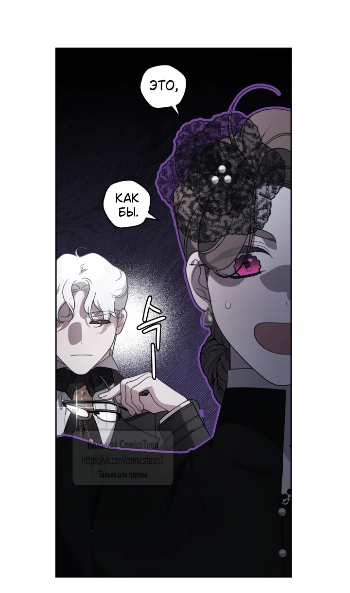 Страница 6 главы 117 манги Ручной зверь злодейки / The Villainess Tames the Beast