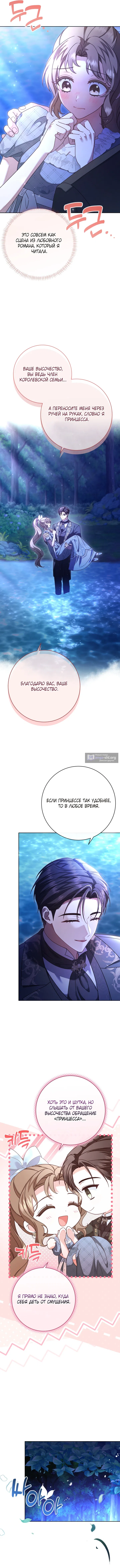 Страница 6 главы 15 манги Сонет рассвета / Sonnet of Dawn