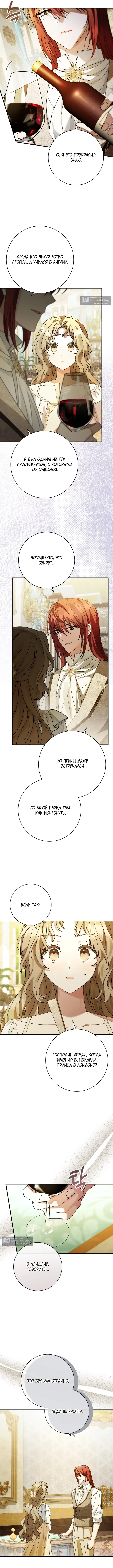 Страница 6 главы 8 манги Сонет рассвета / Sonnet of Dawn