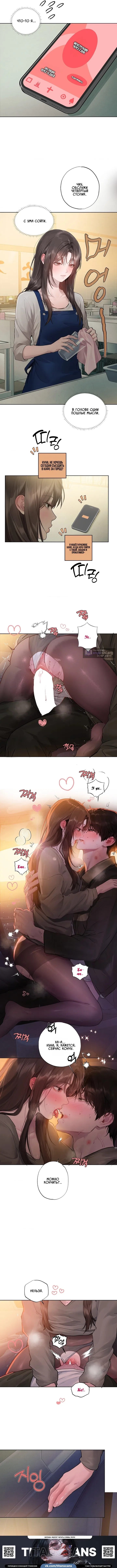 Страница 6 главы 16 манги Джи У и У Ён / Jiwoo and Wooyeon