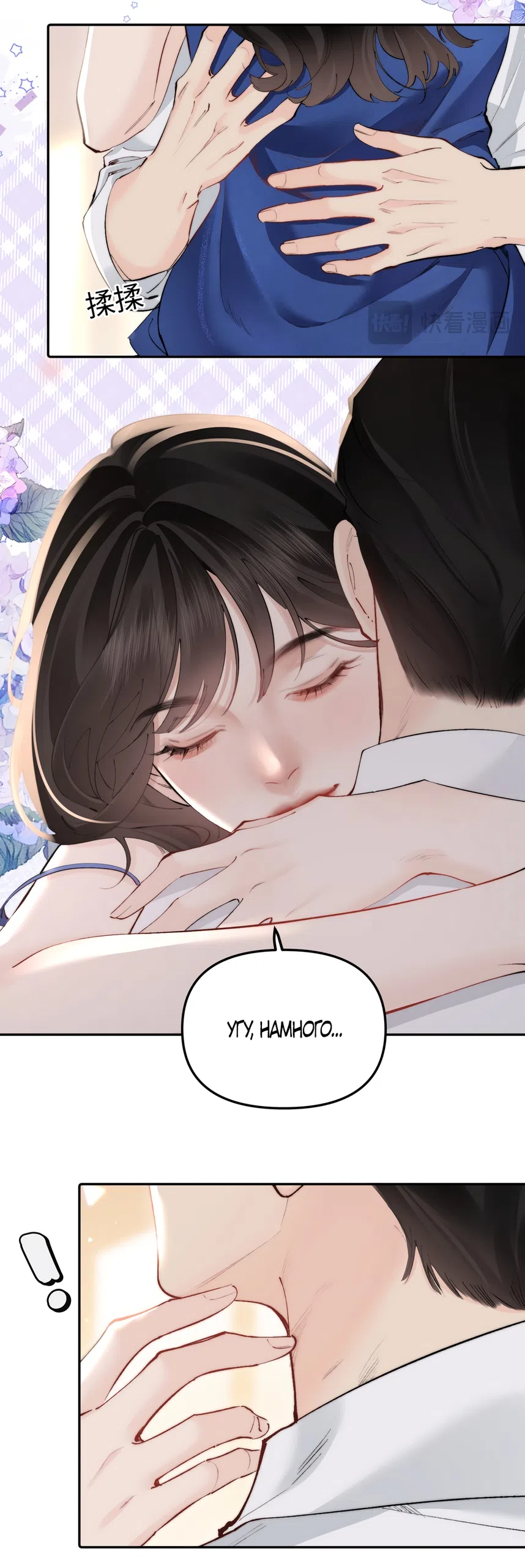 Страница 6 главы 53 манги Губительная привязанность / Fatal Favor