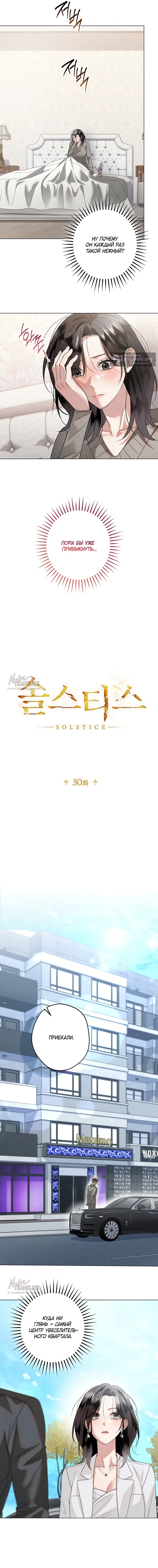 Страница 6 главы 30 манги Солнцестояние / Solstice