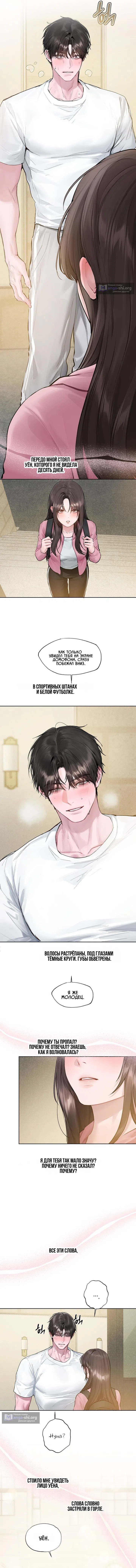 Страница 6 главы 17 манги Джи У и У Ён / Jiwoo and Wooyeon