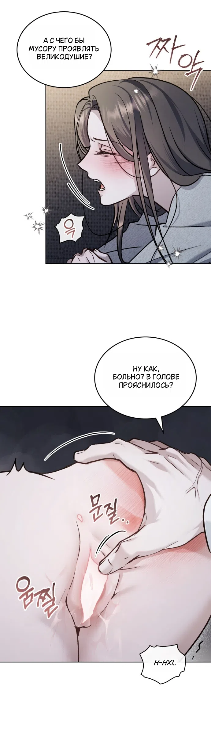 Страница 6 главы 68 манги Счастливая психопатка / Брак с психопаткой