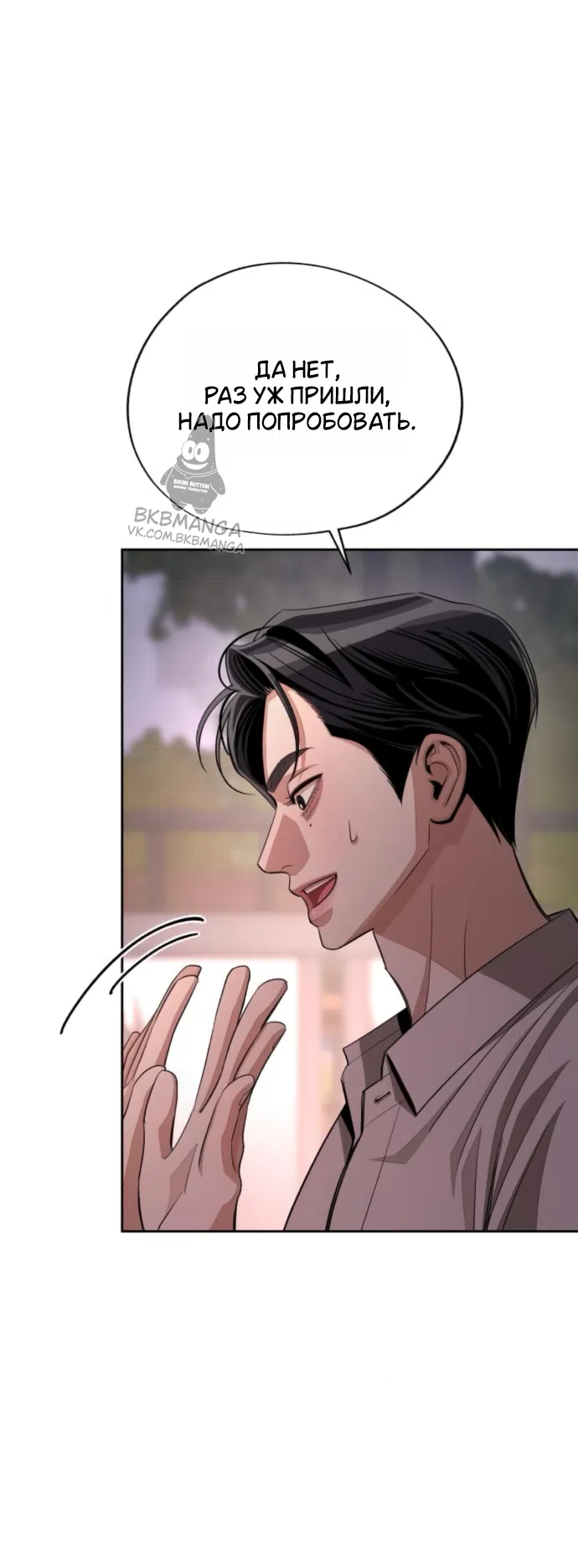 Страница 6 главы 95 манги Любовь Ли Сопа / Lee Seob's love