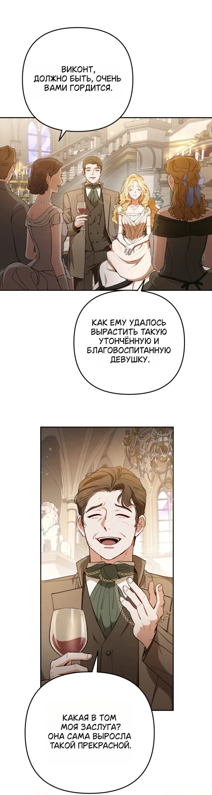 Страница 6 главы 1 манги Скандалистка вернулась / The Scandal Maker Has Returned