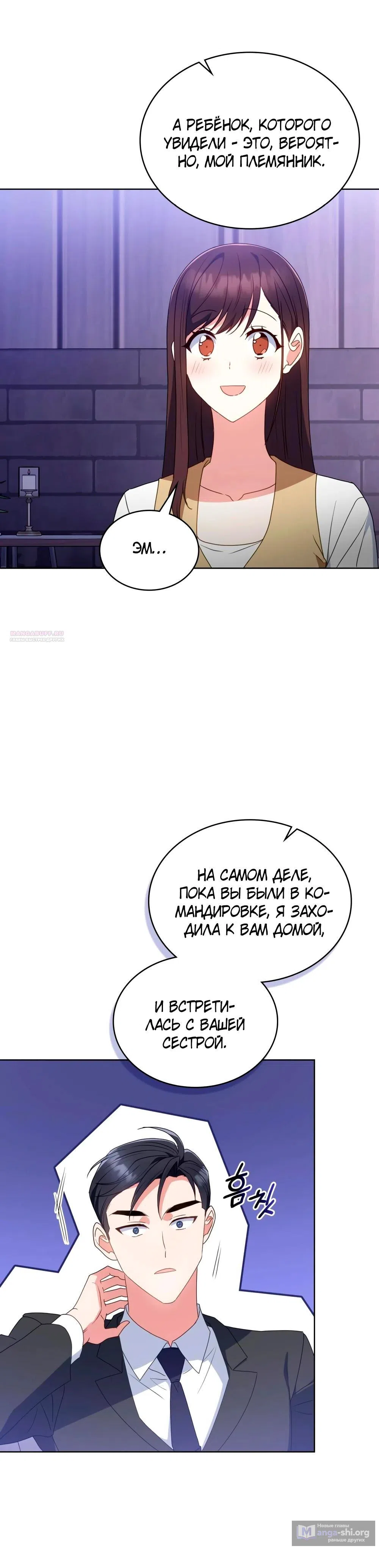 Страница 6 главы 38 манги Мои тайные заигрывания с боссом / Secretly Meeting With My Boss