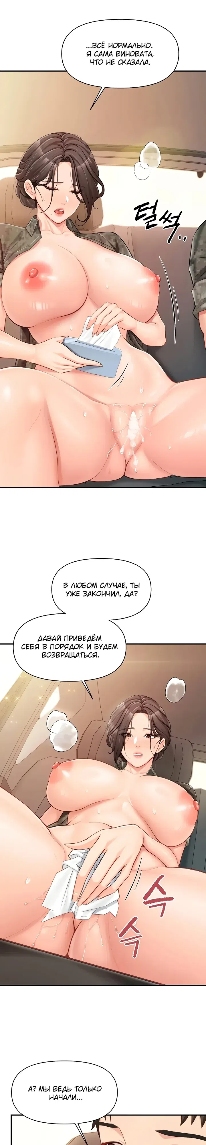 Страница 6 главы 52 манги Один парень на весь женский взвод