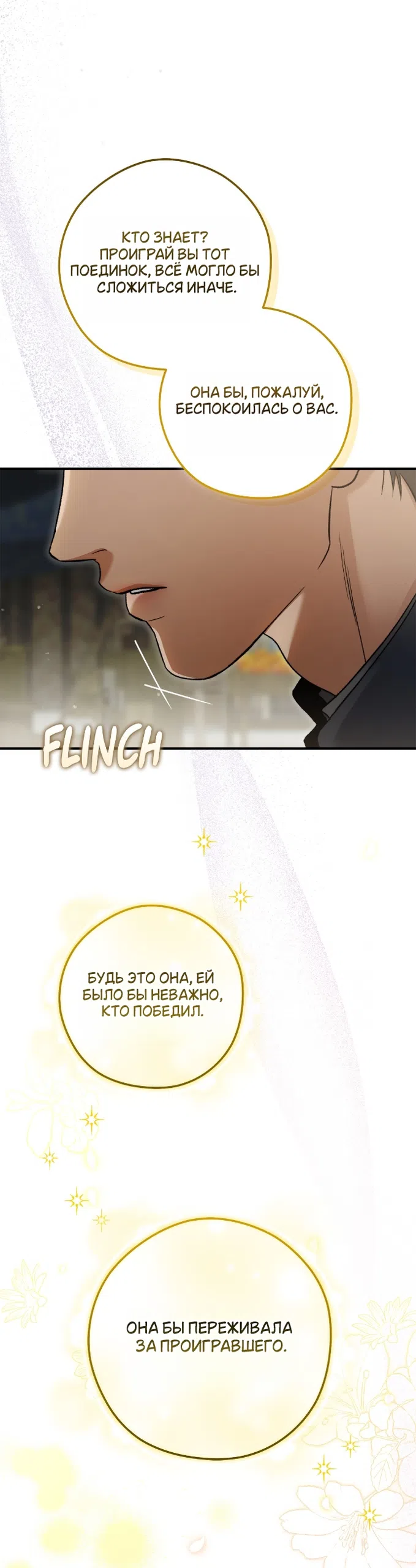 Страница 6 главы 12 манги Герцогиня живёт лишь сегодняшним днём / The Duchess Lives Only for This Day